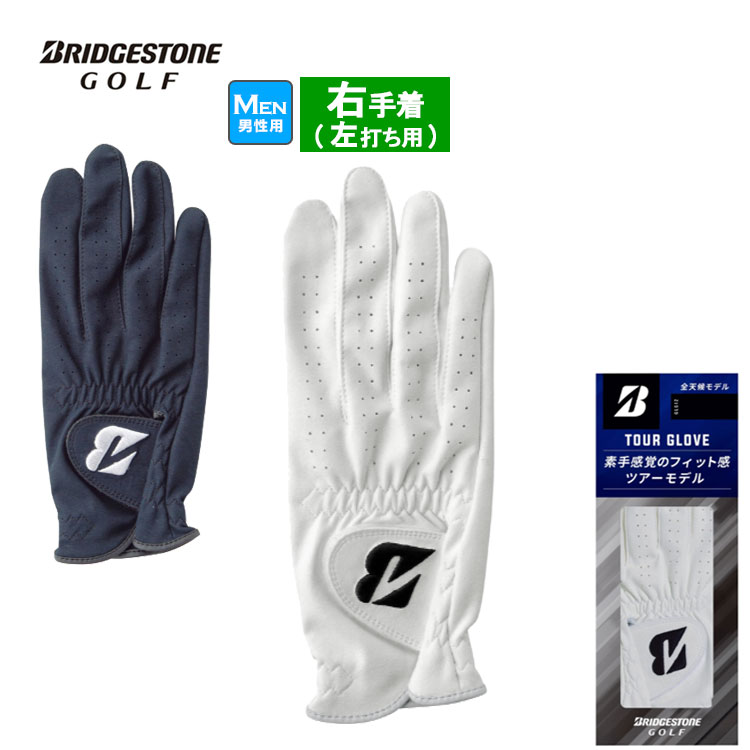 ブリヂストン ゴルフ GLG13 TOUR GLOVE ツアー グローブ 人工皮革 (右手着/左打ち用) | BRIDGESTONE GOLF