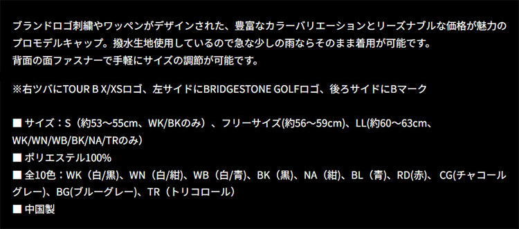 ブリヂストン ゴルフ CPG24A プロモデル キャップ | BRIDGESTONE GOLF | 01