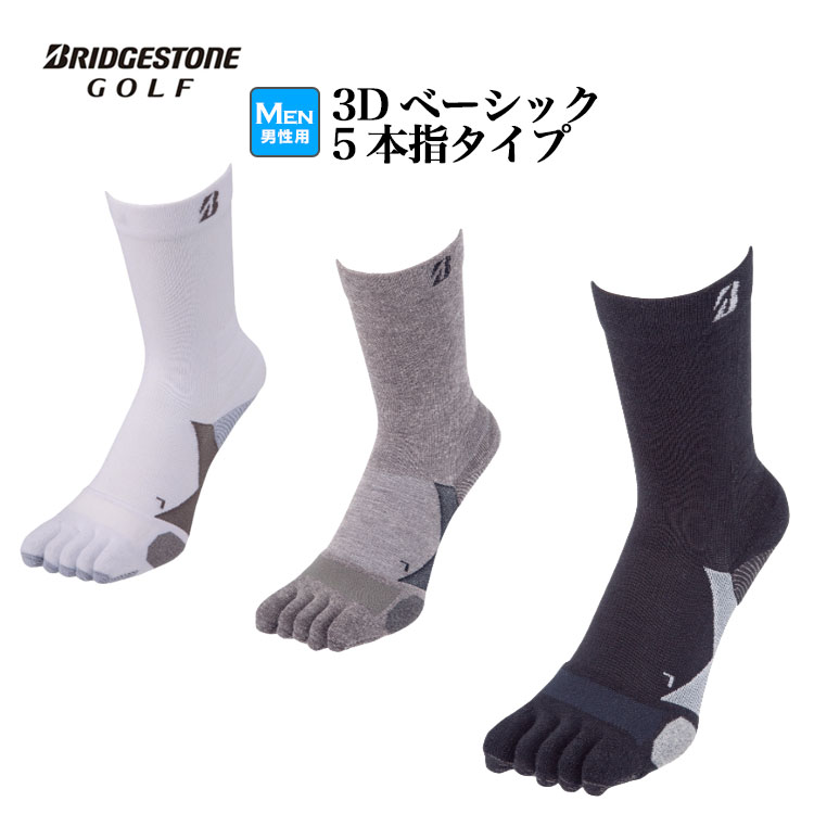 ブリヂストン ゴルフ SOG314 【シングルX】 3D ソックス ベーシック 5本指タイプ | BRIDGESTONE GOLF
