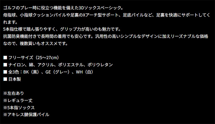 ブリヂストン ゴルフ SOG314 【シングルX】 3D ソックス ベーシック 5本指タイプ | BRIDGESTONE GOLF | 01