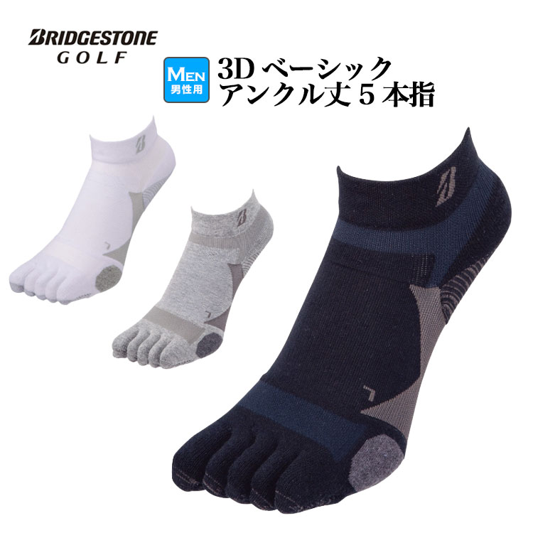 ブリヂストン ゴルフ SOG316 【シングルX】 3D ソックス ベーシック（アンクル丈） 5本指タイプ | BRIDGESTONE GOLF