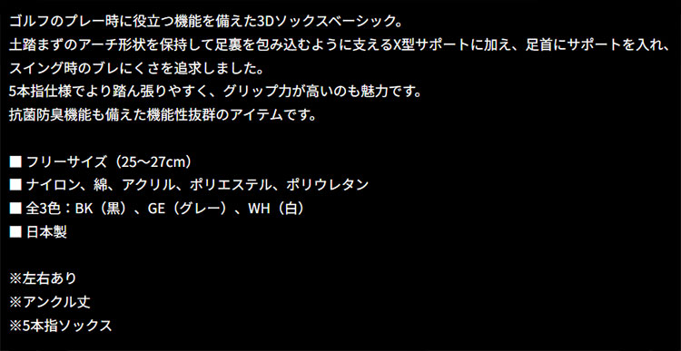 ブリヂストン ゴルフ SOG316 【シングルX】 3D ソックス ベーシック（アンクル丈） 5本指タイプ | BRIDGESTONE GOLF | 01