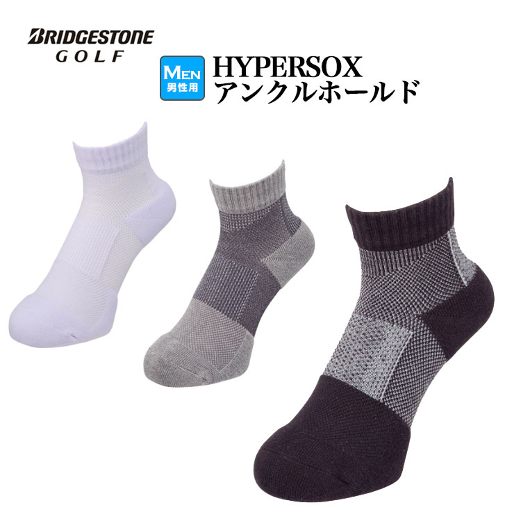 ブリヂストン ゴルフ SOG318 HYPERSOX アンクルホールド  ソックス ショート丈