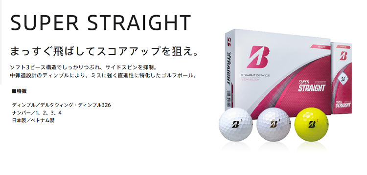 ブリヂストン ゴルフボール 25 SUPER STRAIGHT スーパーストレート 1ダース（12球） | BRIDGESTONE GOLF | 01