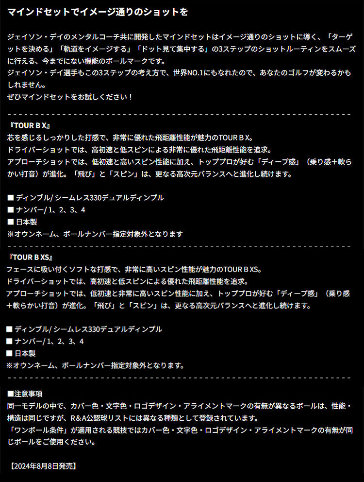 ブリヂストン 2024 ゴルフボール 24TOUR B X マインドセット 1ダース（12球） | BRIDGESTONE GOLF | 01