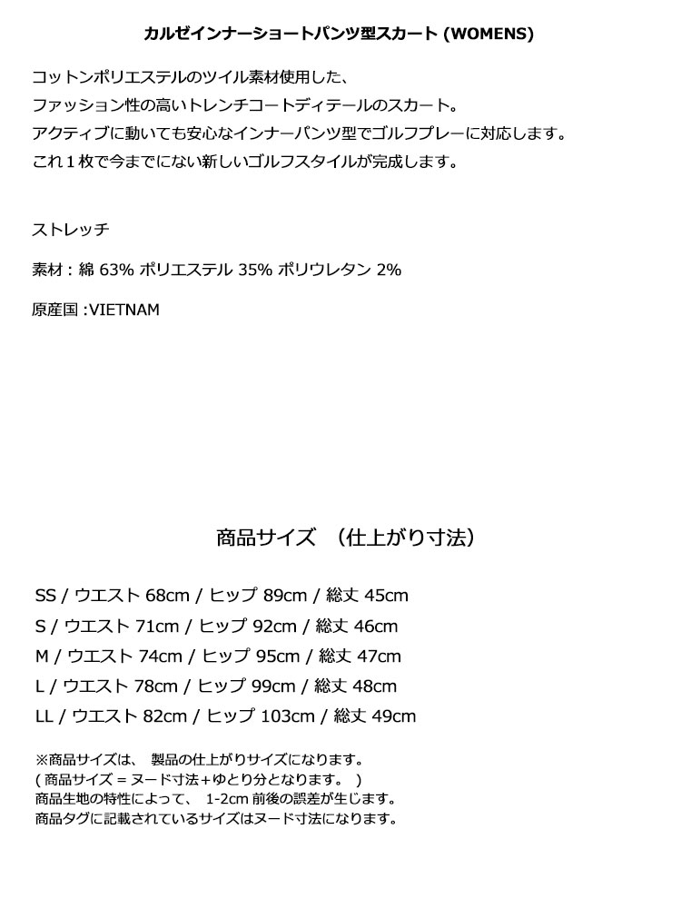 キャロウェイ ゴルフウェア C23228200 カルゼ インナー ショートパンツ型 スカート [ストレッチ] (レディース)