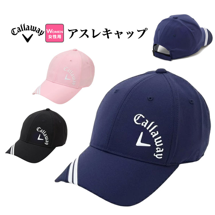 キャロウェイ ゴルフ C24191200 アスレ キャップ [機能スベリ(吸汗速乾)]（レディース） | Callaway