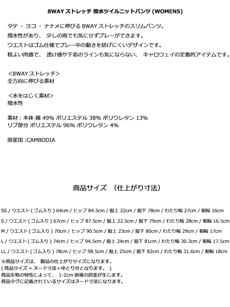 キャロウェイ ゴルフウェア C24126200 8WAY ストレッチ 撥水 ツイル ニット パンツ  (レディース)｜f-netgolf｜02