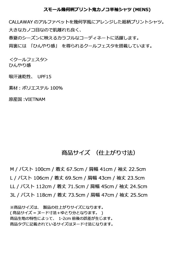 キャロウェイ ゴルフウェア C24134113 スモール幾何柄 プリント 鬼カノコ 半袖 シャツ ポロシャツ  (メンズ) | Callaway | 01