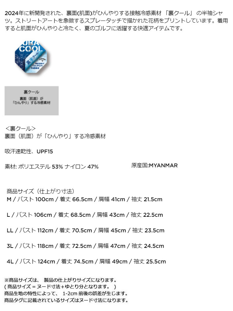 キャロウェイ ゴルフウェア C24134128 裏クール スプレー フラワープリント 半袖 シャツ ポロシャツ  (メンズ)｜f-netgolf｜02