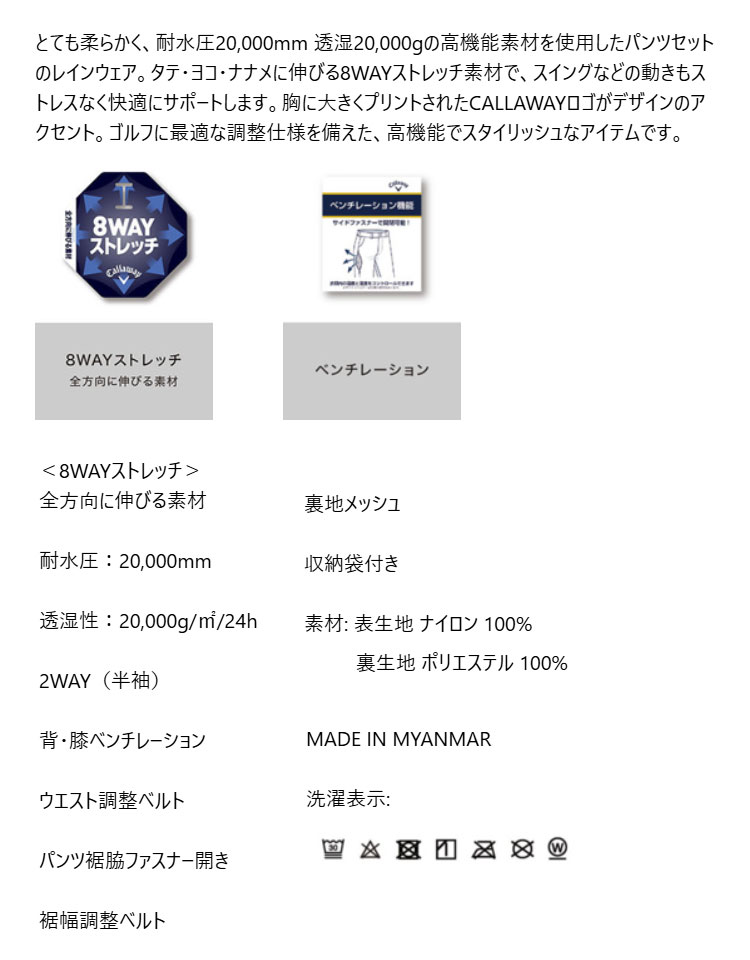 Callaway（キャロウェイ） C26989200 セットアップレインウェア(パンツ