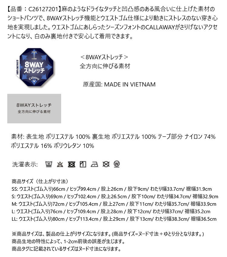 キャロウェイ ゴルフウェア C26127201 8WAY ストレッチ 麻ライク ショートパンツ （レディース）の画像