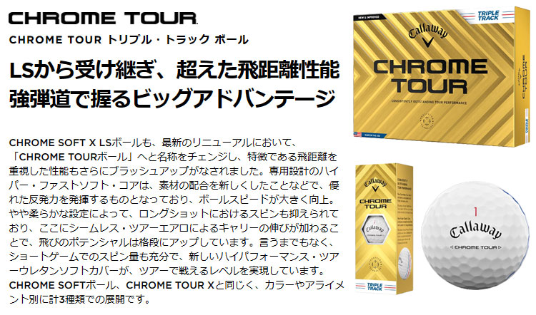 キャロウェイ ゴルフボール 24 CHROME TOUR トリプル・トラック ボール 1スリーブ（3球）｜f-netgolf｜02