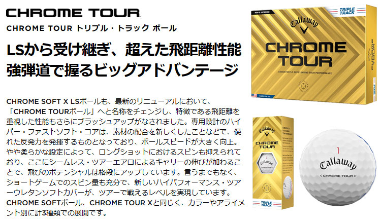 キャロウェイ ゴルフボール 24 CHROME TOUR トリプル・トラック ボール 1ダース(12球) | Callaway | 01