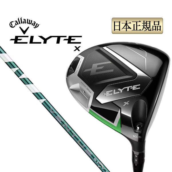 キャロウェイ ゴルフ ELYTE X エリートX ドライバー VENTUS GREEN 50 for Callaway ヴェンタス グリーン | Callaway