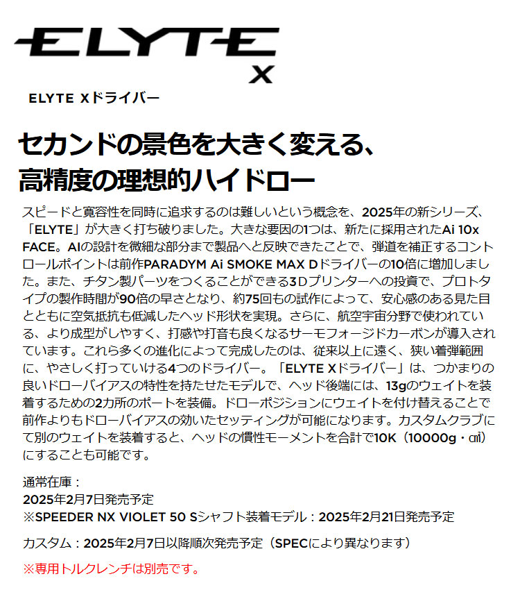 キャロウェイ ゴルフ ELYTE X エリートX ドライバー VENTUS GREEN 50 for Callaway ヴェンタス グリーン | Callaway | 01