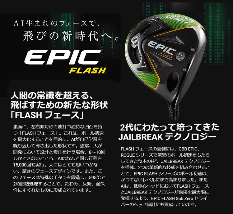 キャロウェイエピックフラッシュセット Callaway EPIC FLASH(エピック フラッシュ)ドライバー/UT