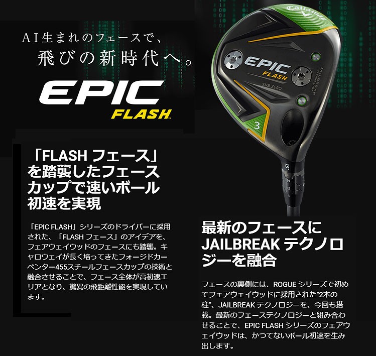 EPIC（Callaway） キャロウェイ ゴルフ EPIC FLASH SUB ZERO エピック