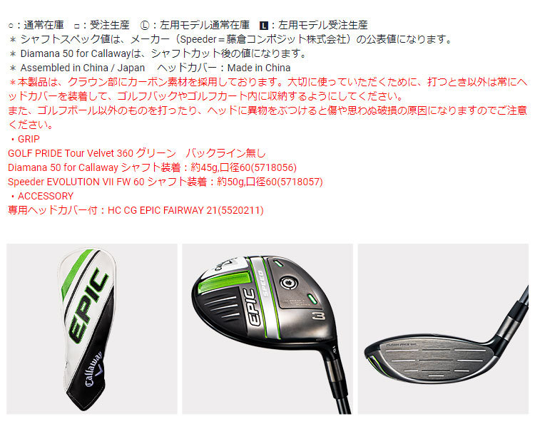 Callaway キャロウェイ ゴルフ EPIC SPEED エピックスピード フェアウェイウッド Speeder EVOLUTION VII FW 60  スピーダー エボリューション7 : cafw-epsp-spev7 : F-NET GOLF Yahoo!店 - 通販 - Yahoo!ショッピング