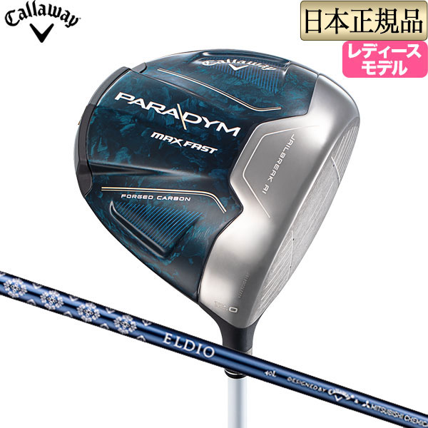 キャロウェイ ゴルフ PARADYM MAX FAST パラダイム マックスファスト ウィメンズ ドライバー ELDIO エルディオ40 for Callaway(レディース)