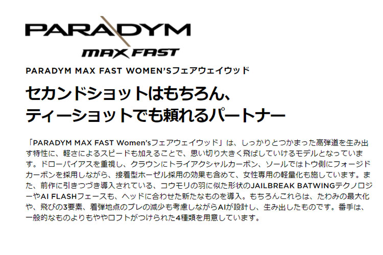Callaway キャロウェイ ゴルフ PARADYM MAX FAST パラダイム Callaway キャロウェイ ゴルフ PARADYM MAX FAST パラダイム