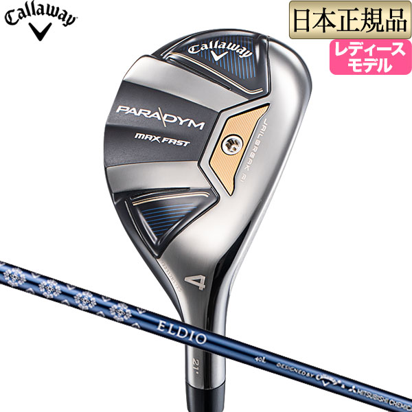 キャロウェイ ゴルフ PARADYM MAX FAST パラダイム マックスファスト ウィメンズ ユーティリティー ELDIO エルディオ40 for Callaway(レディース)｜f-netgolf