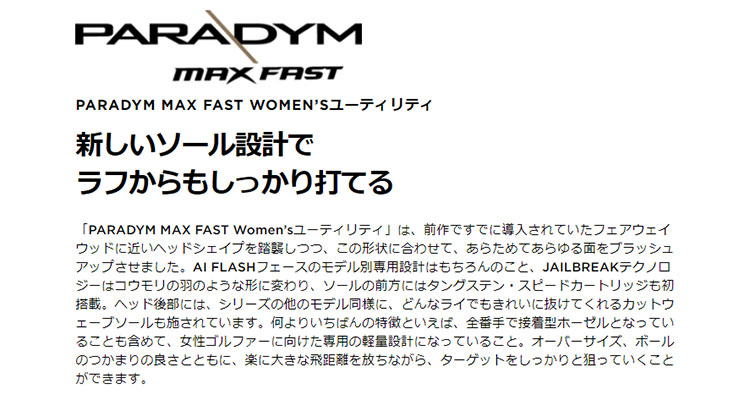 キャロウェイ ゴルフ PARADYM MAX FAST パラダイム マックスファスト ウィメンズ ユーティリティー ELDIO エルディオ40 for Callaway(レディース)｜f-netgolf｜02