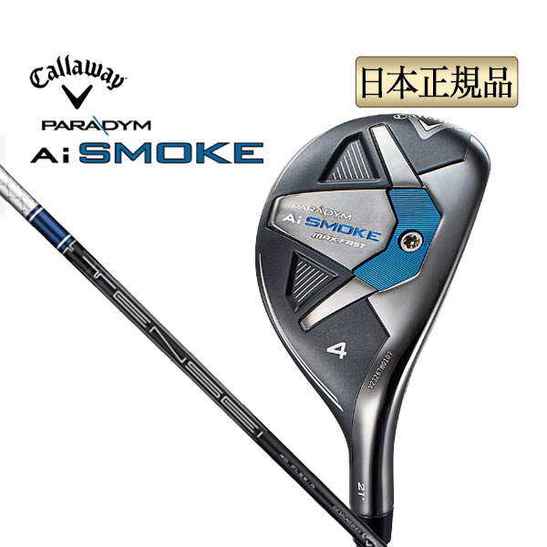 キャロウェイ ゴルフ PARADYM Ai SMOKE MAX FASTユーティリティ パラダイム テンセイ TENSEI 40 for Callaway カーボンシャフト :caut pdas mf tsca:F NET GOLF