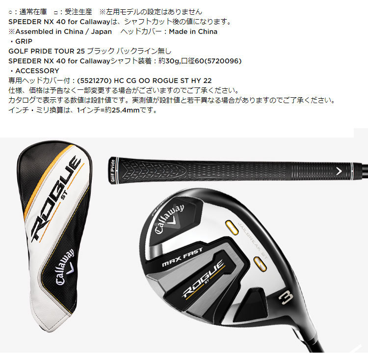 Callaway キャロウェイ ゴルフ ROGUE ST MAX FAST ローグST Callaway キャロウェイ ゴルフ ROGUE ST MAX FAST ローグST