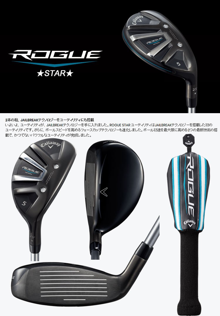 Callaway キャロウェイ ゴルフ ローグ スター ROGUE STAR ユーティリティ FUBUKI for CW 50 フブキ :  caut-rgst-fbk : F-NET GOLF Yahoo!店 - 通販 - Yahoo!ショッピング