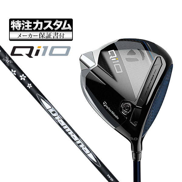 【メーカーカスタム】テーラーメイド Qi10 ドライバー Diamana ディアマナ WB :cs tmdr qi10 dmwb:F NET GOLF