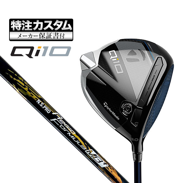 【メーカーカスタム】テーラーメイド Qi10 ドライバー N.S.PRO Regio Formula MB+ NSプロ レジオ フォーミュラMBプラス｜f-netgolf