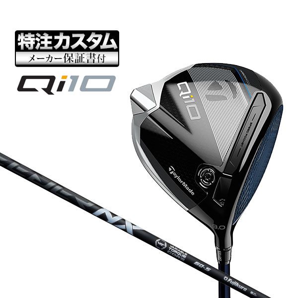 【メーカーカスタム】テーラーメイド Qi10 ドライバー FUJIKURA Speeder NX BLACK フジクラ スピーダー NX ブラック :cs tmdr qi10 spbk:F NET GOLF