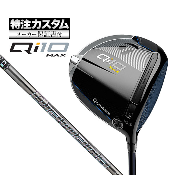 【メーカーカスタム】テーラーメイド Qi10 MAX ドライバー Diamana ディアマナ GT :cs tmdr qi10mx dmgt:F NET GOLF