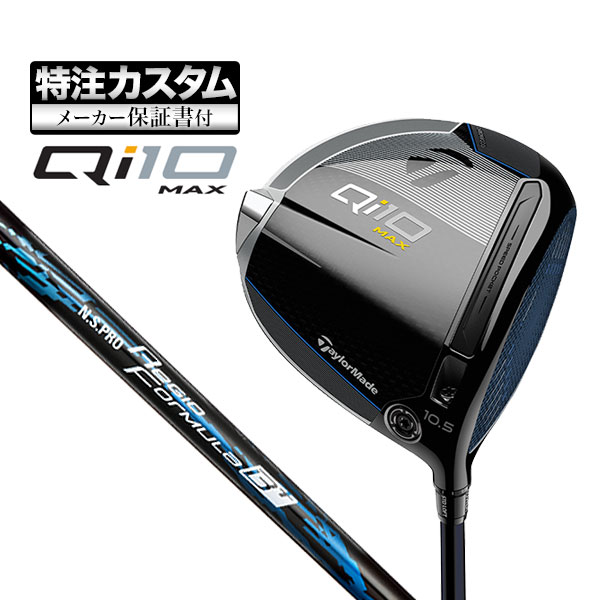 Qi10 MAX 10.5° ドライバー Sシャフトレジオフォーミュラbプラス