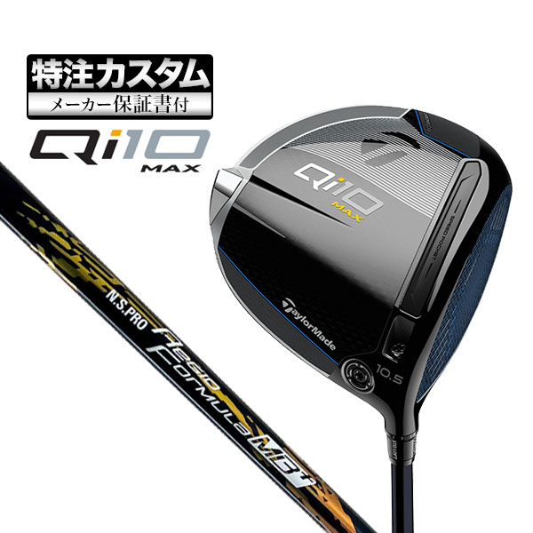 【メーカーカスタム】テーラーメイド Qi10 MAX ドライバー N.S.PRO Regio Formula MB+ NSプロ レジオ フォーミュラMBプラス｜f-netgolf