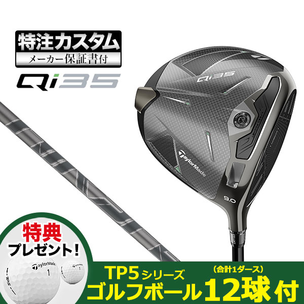 TaylorMade 【特典ボール付】【メーカーカスタム