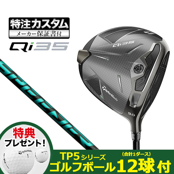 【特典ボール付】【メーカーカスタム】テーラーメイド Qi35 ドライバー Speeder NX GREEN スピーダー NX グリーン | TaylorMade