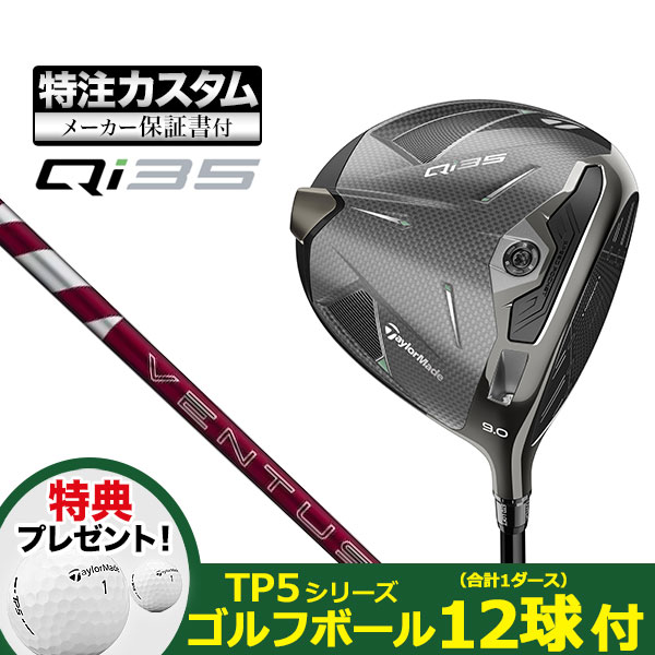 【特典ボール付】【メーカーカスタム】テーラーメイド Qi35 ドライバー VENTUS RED ヴェンタスレッド | TaylorMade