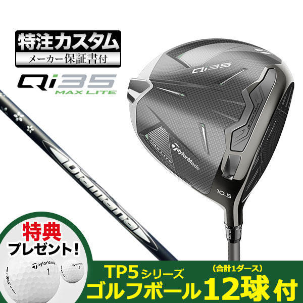 【特典ボール付】【メーカーカスタム】テーラーメイド Qi35 MAX LITE マックスライト ドライバー Diamana ディアマナ WB | TaylorMade