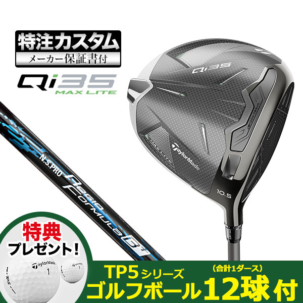 【特典ボール付】【メーカーカスタム】テーラーメイド Qi35 MAX LITE  ドライバー N.S.PRO Regio Formula B+ | TaylorMade