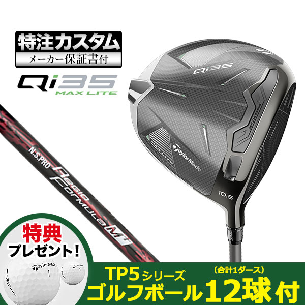 【特典ボール付】【メーカーカスタム】テーラーメイド Qi35 MAX LITE  ドライバー N.S.PRO Regio Formula M+ | TaylorMade
