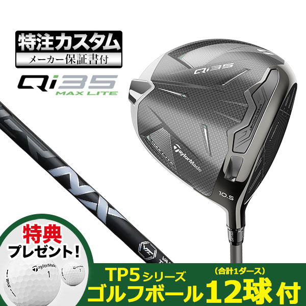 【特典ボール付】【メーカーカスタム】テーラーメイド Qi35 MAX LITE マックスライト ドライバー Speeder NX BLACK | TaylorMade