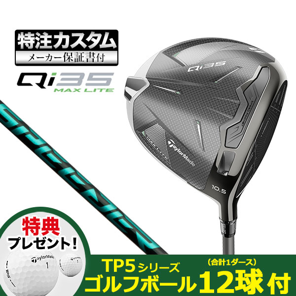 【特典ボール付】【メーカーカスタム】テーラーメイド Qi35 MAX LITE マックスライト ドライバー Speeder NX GREEN | TaylorMade