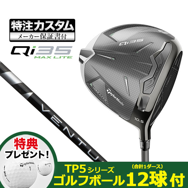 【特典ボール付】【メーカーカスタム】テーラーメイド Qi35 MAX LITE  ドライバー VENTUS TR BLACK w/Velcore | TaylorMade