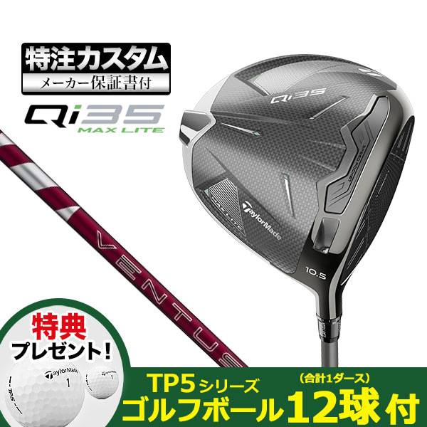 【特典ボール付】【メーカーカスタム】テーラーメイド Qi35 MAX LITE マックスライト ドライバー VENTUS RED ヴェンタスレッド | TaylorMade