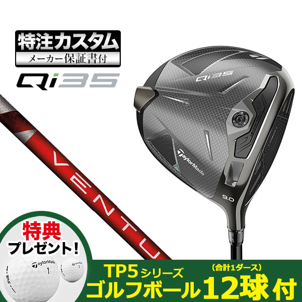 【特典ボール付】【メーカーカスタム】テーラーメイド Qi35 MAX LITE  ドライバー VENTUS TR RED レッド w/Velcore | TaylorMade