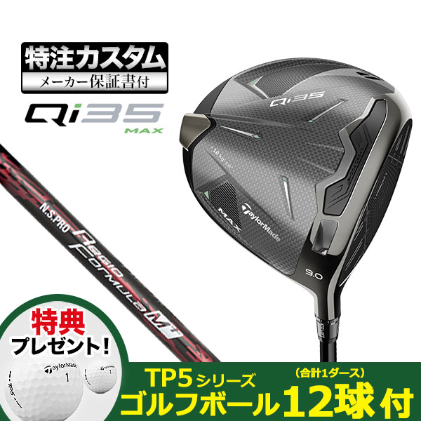 【特典ボール付】【メーカーカスタム】テーラーメイド Qi35 MAX マックス ドライバー N.S.PRO Regio Formula M+ | TaylorMade