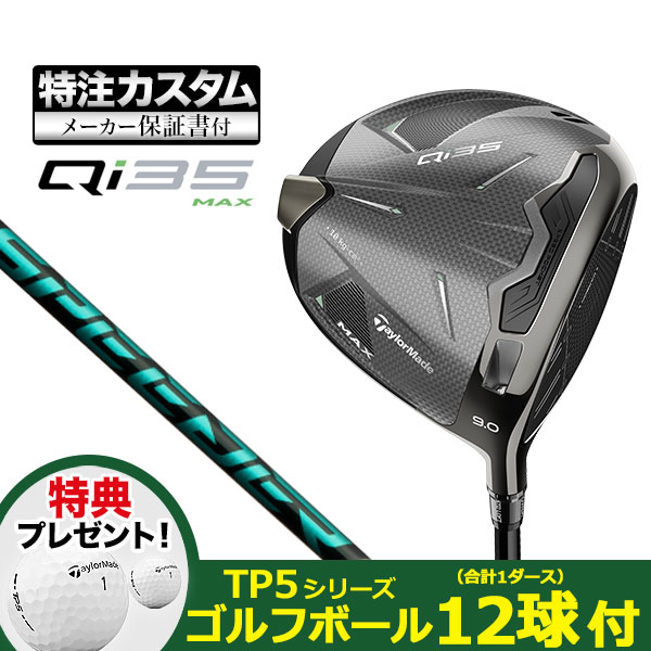 【特典ボール付】【メーカーカスタム】テーラーメイド Qi35 MAX マックス ドライバー Speeder NX GREEN スピーダー | TaylorMade