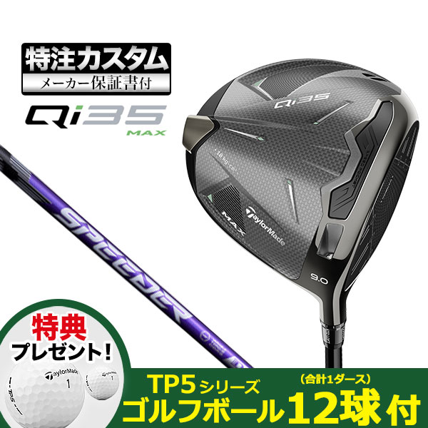 【特典ボール付】【メーカーカスタム】テーラーメイド Qi35 MAX マックス ドライバー Speeder NX VIOLET スピーダー | TaylorMade